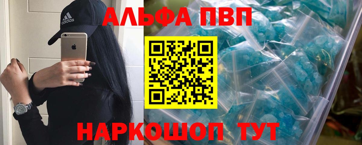 Щёлково  A-PVP VHQ  Вход с VPN  Alpha-PVP VHQ  Альфа ПВП мука 