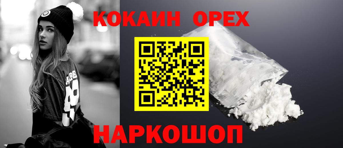 Кокаин 97%  Вход с VPN  COCAIN Columbia  Кокаин  Щёлково 