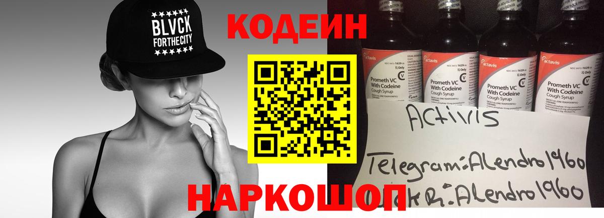 Кодеин Purple Drank  Вход с VPN  Кодеин напиток Lean (лин)  Щёлково 
