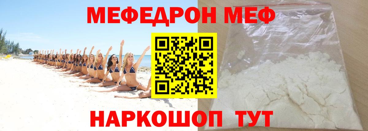 Щёлково  МЯУ-МЯУ 4 MMC  МЕФ  Меф кристаллы  Вход с VPN 