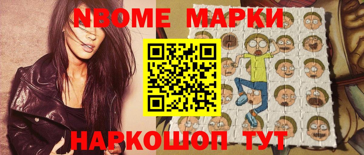 Марки NBOMe 1,5мг Щёлково