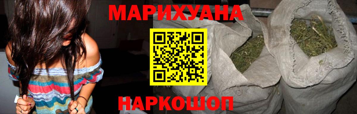 Марихуана AK-47  Вход с VPN  Щёлково  Каннабис Bruce Banner 